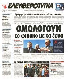 ΕΛΕΥΘΕΡΟΤΥΠΙΑ