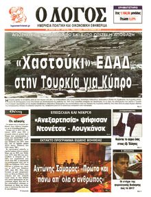 Ο ΛΟΓΟΣ