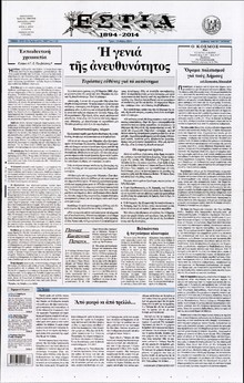ΕΣΤΙΑ