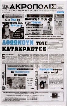 Η ΑΚΡΟΠΟΛΗ