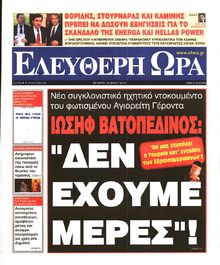 ΕΛΕΥΘΕΡΗ ΩΡΑ