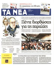 ΤΑ ΝΕΑ