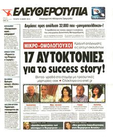 ΕΛΕΥΘΕΡΟΤΥΠΙΑ