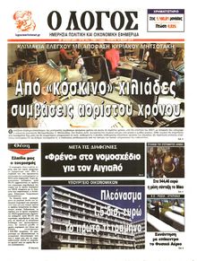 Ο ΛΟΓΟΣ