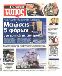 ΕΛΕΥΘΕΡΟΣ ΤΥΠΟΣ