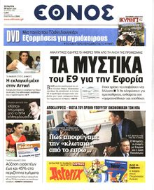 ΕΘΝΟΣ
