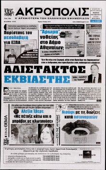 Η ΑΚΡΟΠΟΛΗ