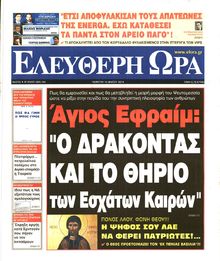ΕΛΕΥΘΕΡΗ ΩΡΑ
