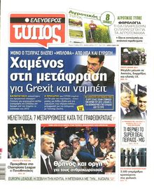 ΕΛΕΥΘΕΡΟΣ ΤΥΠΟΣ