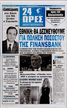 24 ΩΡΕΣ