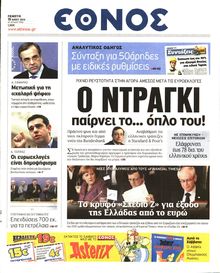 ΕΘΝΟΣ