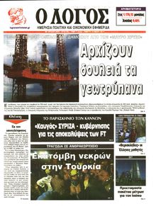 Ο ΛΟΓΟΣ