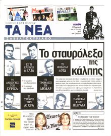 ΤΑ ΝΕΑ