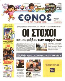 ΕΘΝΟΣ