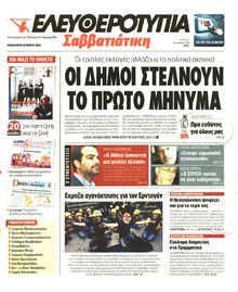 ΕΛΕΥΘΕΡΟΤΥΠΙΑ