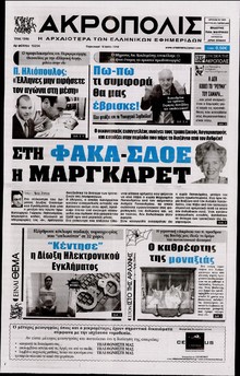 Η ΑΚΡΟΠΟΛΗ