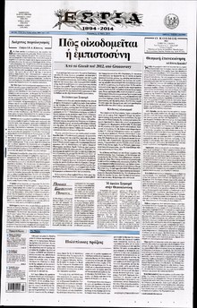ΕΣΤΙΑ