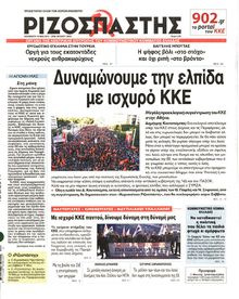 ΡΙΖΟΣΠΑΣΤΗΣ
