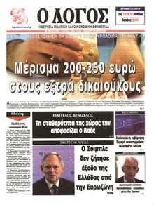 Ο ΛΟΓΟΣ