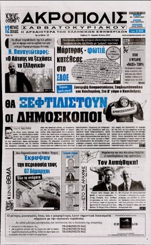 Η ΑΚΡΟΠΟΛΗ