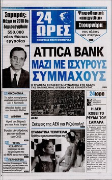 24 ΩΡΕΣ