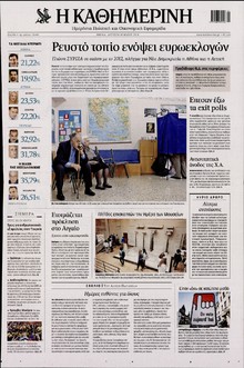 ΚΑΘΗΜΕΡΙΝΗ