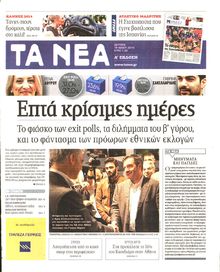 ΤΑ ΝΕΑ