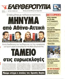 ΕΛΕΥΘΕΡΟΤΥΠΙΑ