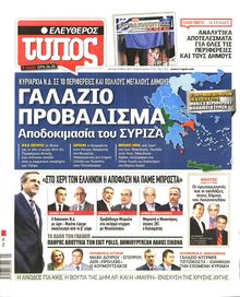 ΕΛΕΥΘΕΡΟΣ ΤΥΠΟΣ