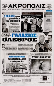 Η ΑΚΡΟΠΟΛΗ