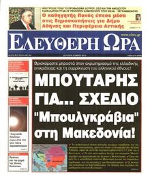 ΕΛΕΥΘΕΡΗ ΩΡΑ