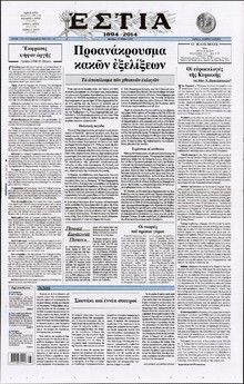 ΕΣΤΙΑ