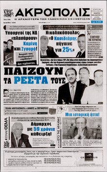 Η ΑΚΡΟΠΟΛΗ