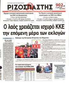 ΡΙΖΟΣΠΑΣΤΗΣ