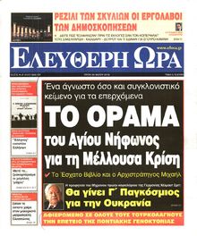 ΕΛΕΥΘΕΡΗ ΩΡΑ