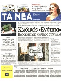 ΤΑ ΝΕΑ