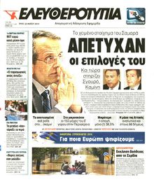 ΕΛΕΥΘΕΡΟΤΥΠΙΑ