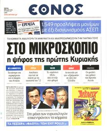 ΕΘΝΟΣ