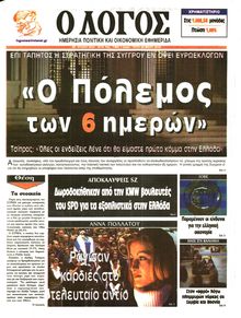 Ο ΛΟΓΟΣ