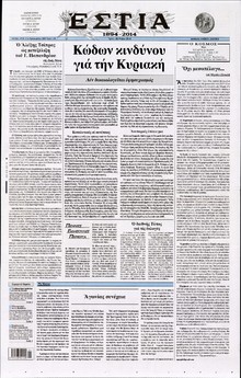 ΕΣΤΙΑ