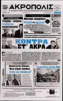 Η ΑΚΡΟΠΟΛΗ