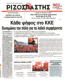 ΡΙΖΟΣΠΑΣΤΗΣ