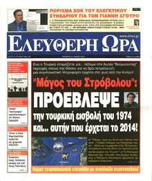 ΕΛΕΥΘΕΡΗ ΩΡΑ