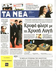 ΤΑ ΝΕΑ
