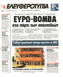 ΕΛΕΥΘΕΡΟΤΥΠΙΑ