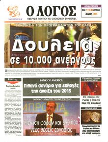 Ο ΛΟΓΟΣ