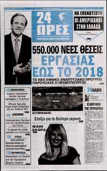 24 ΩΡΕΣ