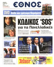 ΕΘΝΟΣ