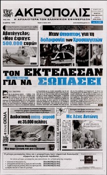 Η ΑΚΡΟΠΟΛΗ