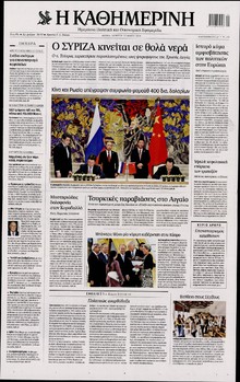 ΚΑΘΗΜΕΡΙΝΗ